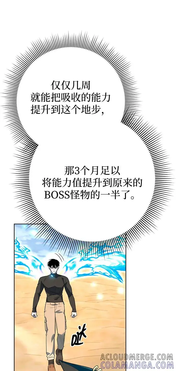 漫画《武器锻造者》第67话第46张图
