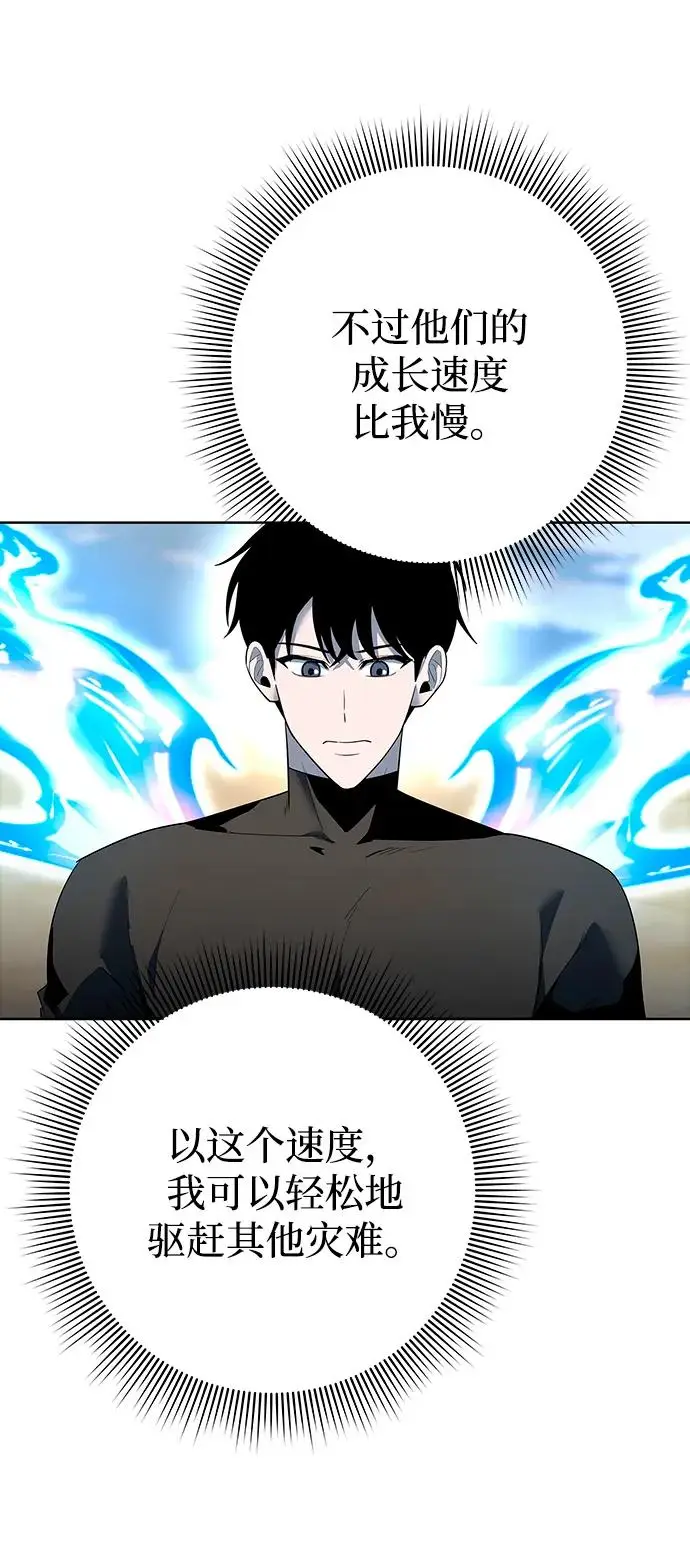 漫画《武器锻造者》第67话第48张图