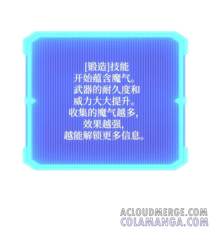 漫画《武器锻造者》第67话第55张图