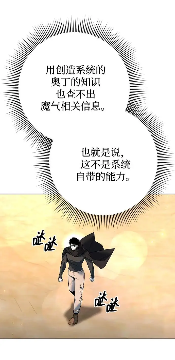 漫画《武器锻造者》第67话第56张图