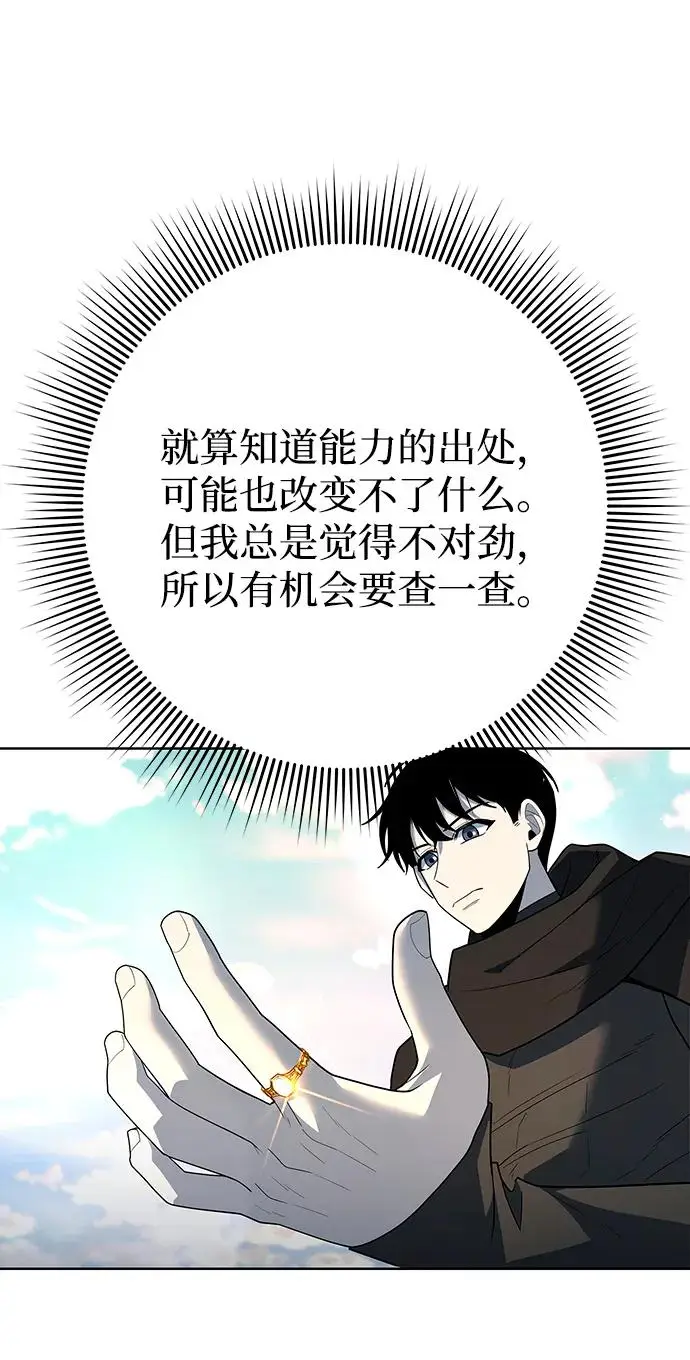 漫画《武器锻造者》第67话第57张图