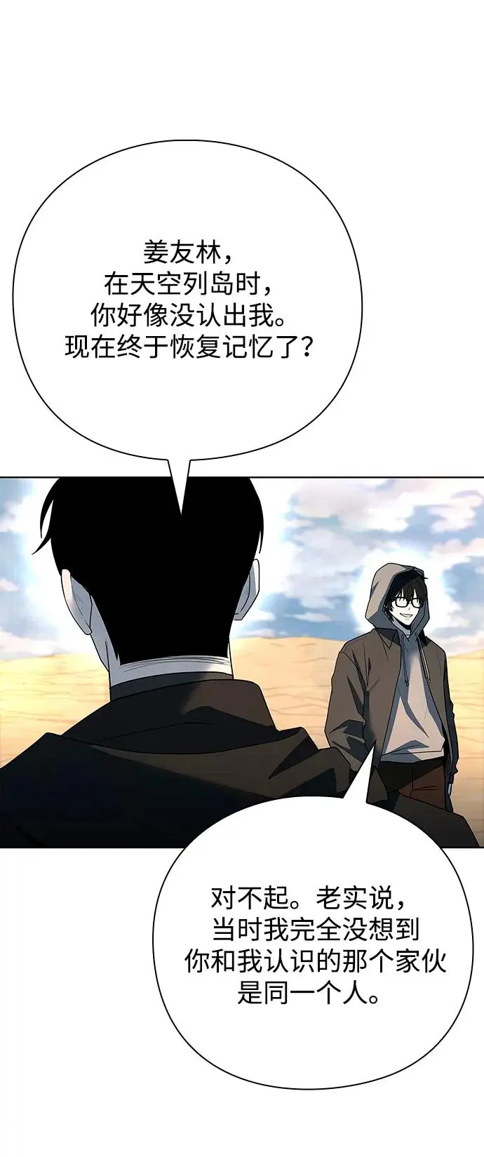 漫画《武器锻造者》第67话第60张图