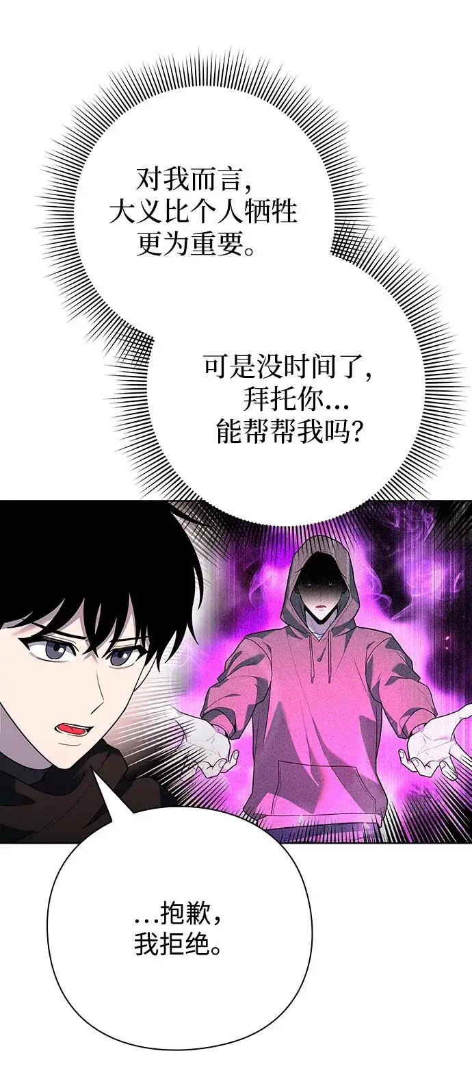 漫画《武器锻造者》第67话第66张图