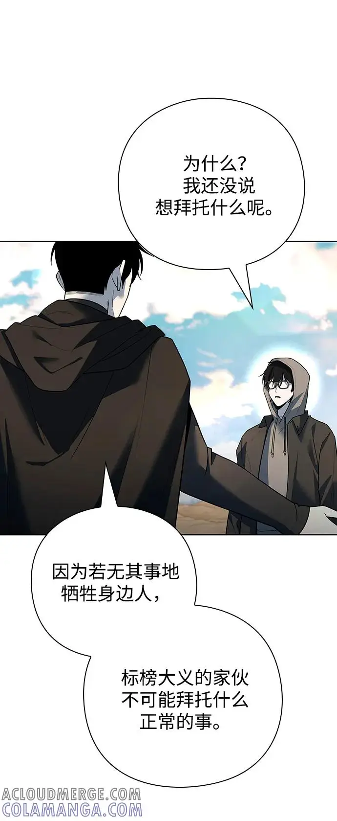 漫画《武器锻造者》第67话第67张图