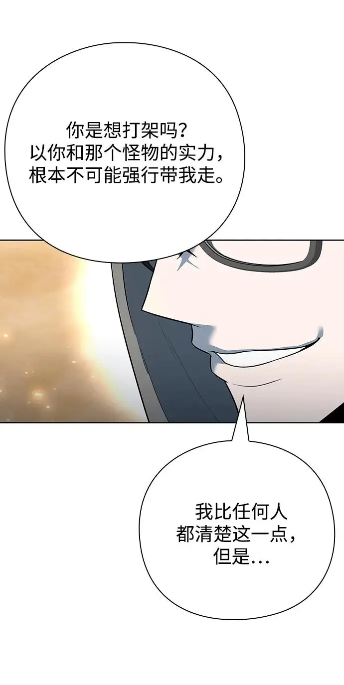漫画《武器锻造者》第67话第71张图