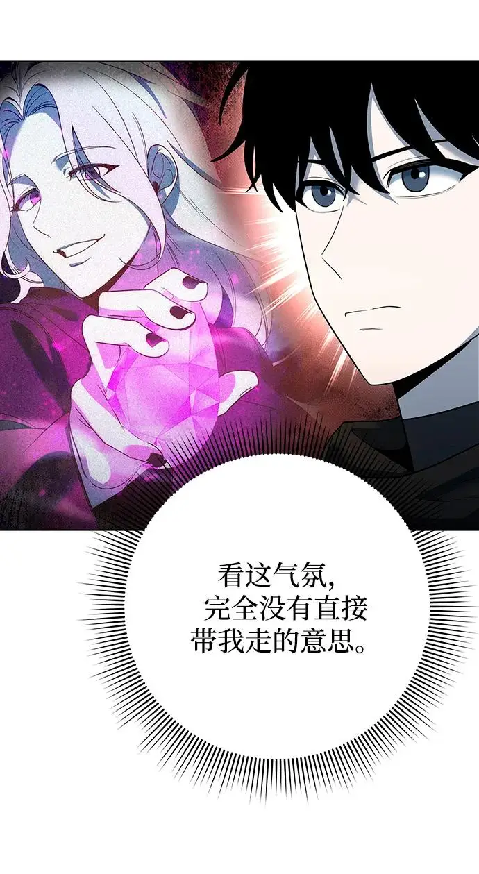 漫画《武器锻造者》第67话第80张图