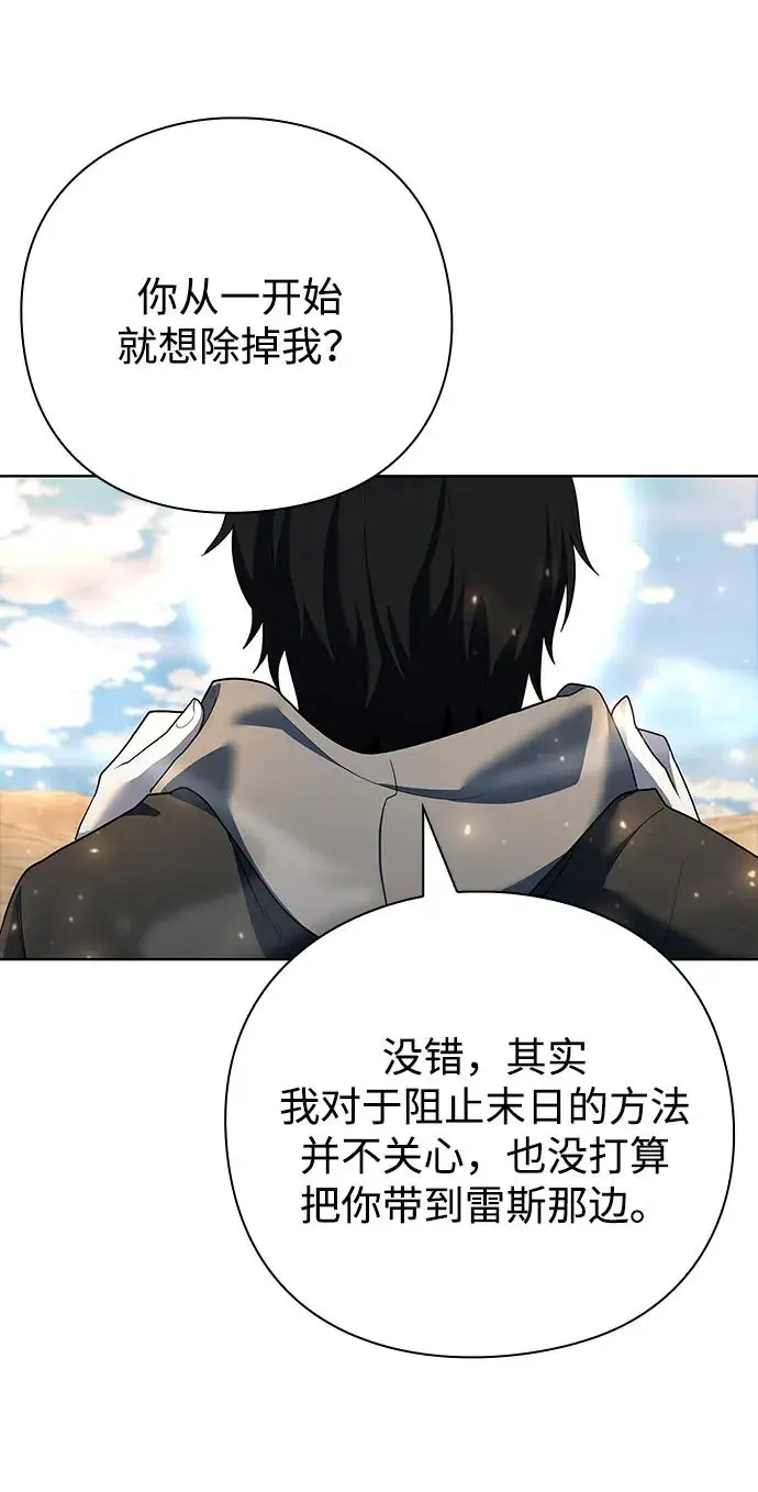 漫画《武器锻造者》第67话第81张图