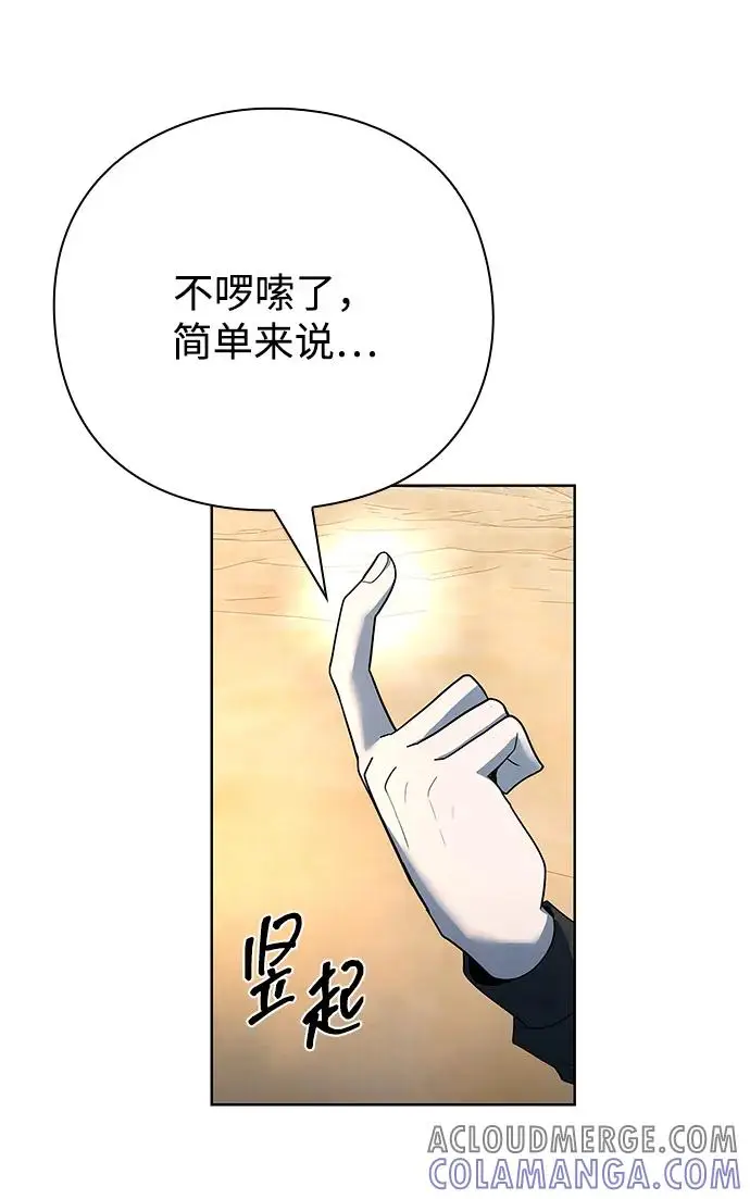 漫画《武器锻造者》第67话第82张图