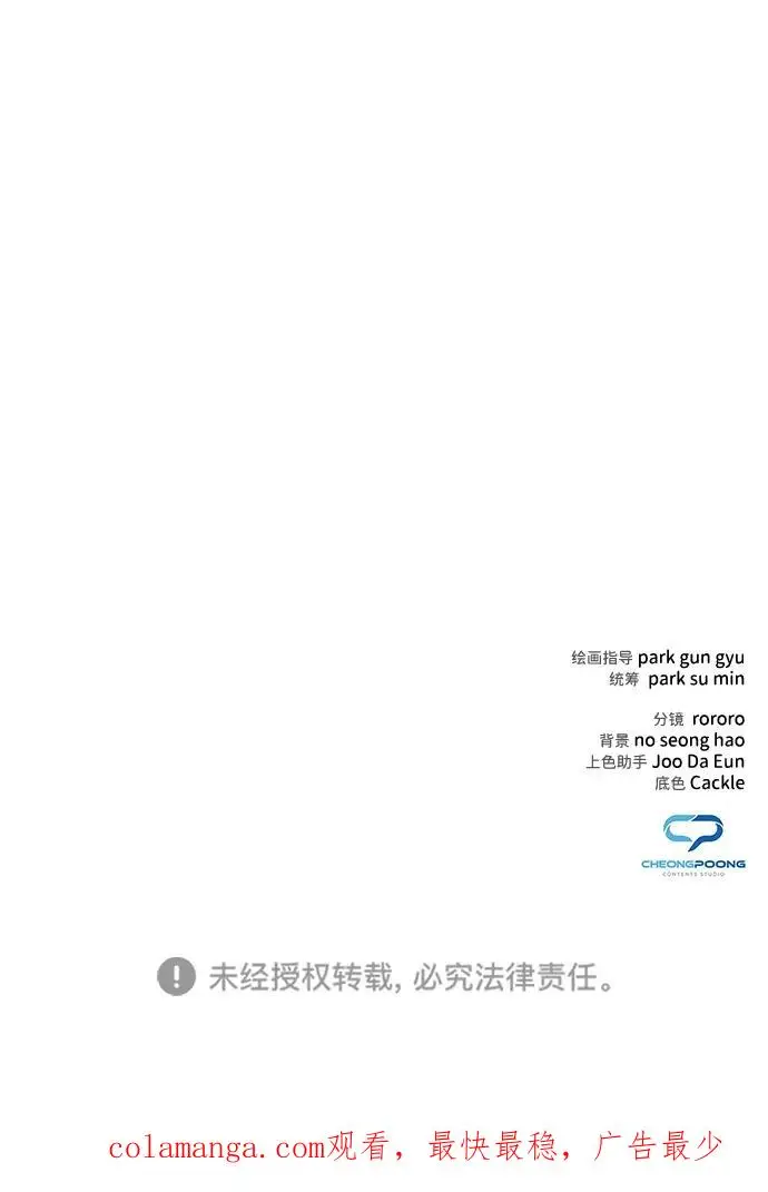 漫画《武器锻造者》第67话第84张图