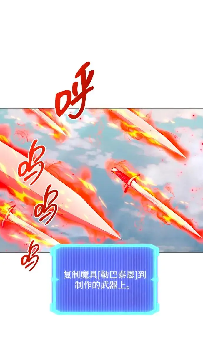 漫画《武器锻造者》第68话第30张图