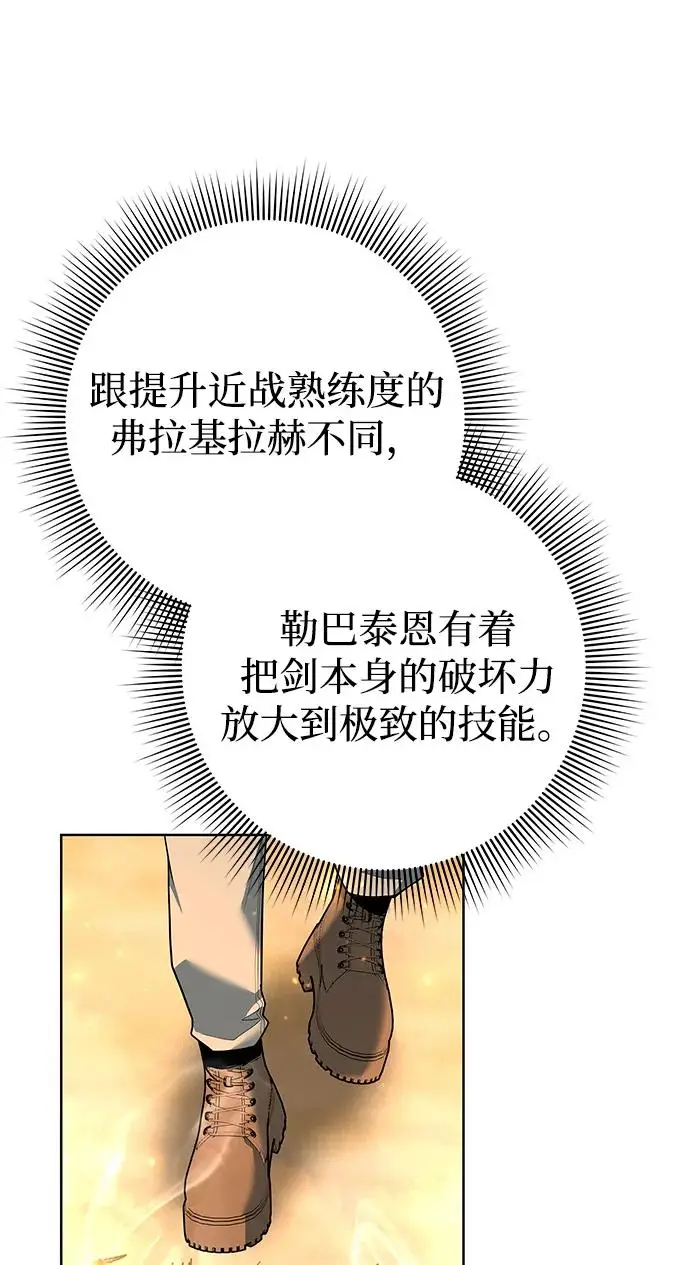 漫画《武器锻造者》第68话第39张图