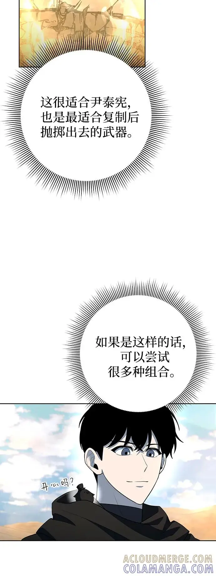 漫画《武器锻造者》第68话第40张图