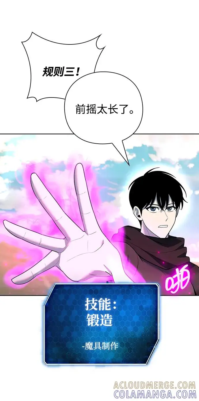 漫画《武器锻造者》第68话第43张图