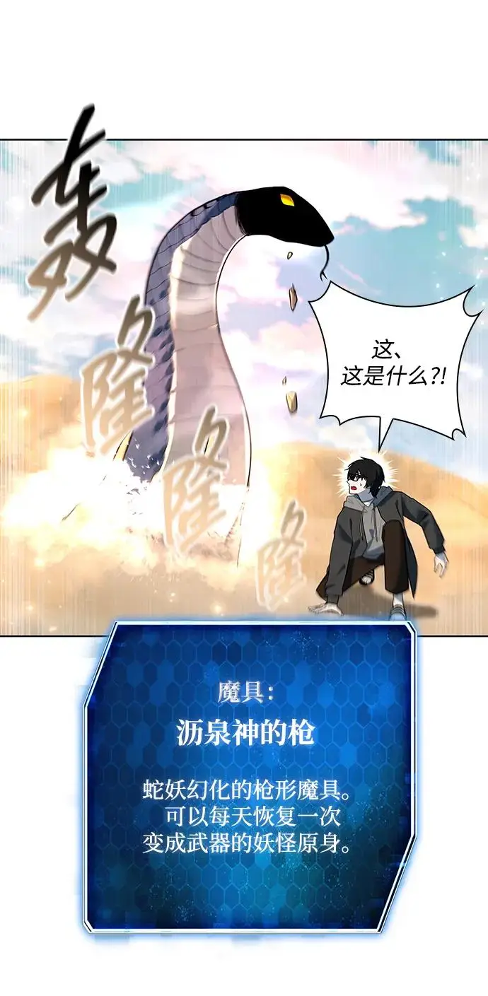 漫画《武器锻造者》第68话第45张图