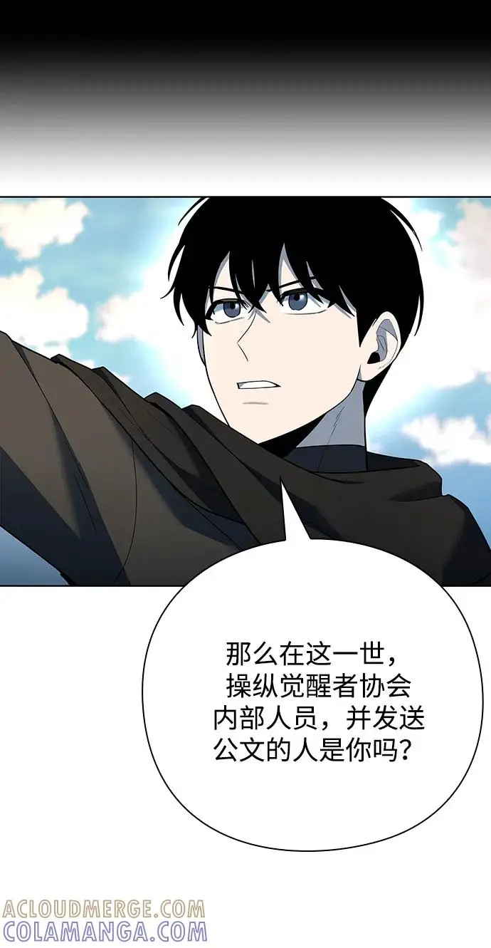 漫画《武器锻造者》第68话第58张图