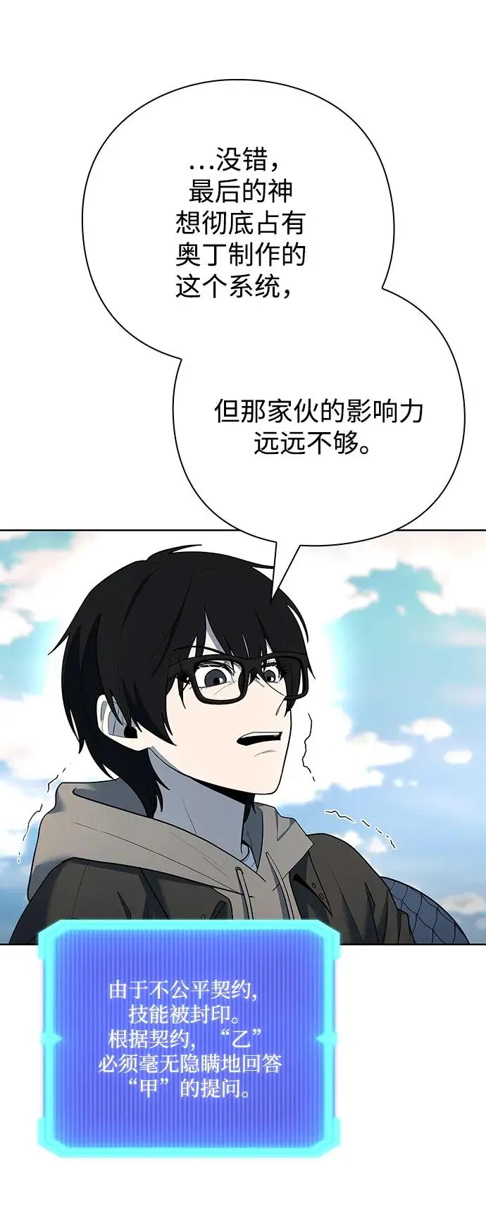 漫画《武器锻造者》第68话第59张图