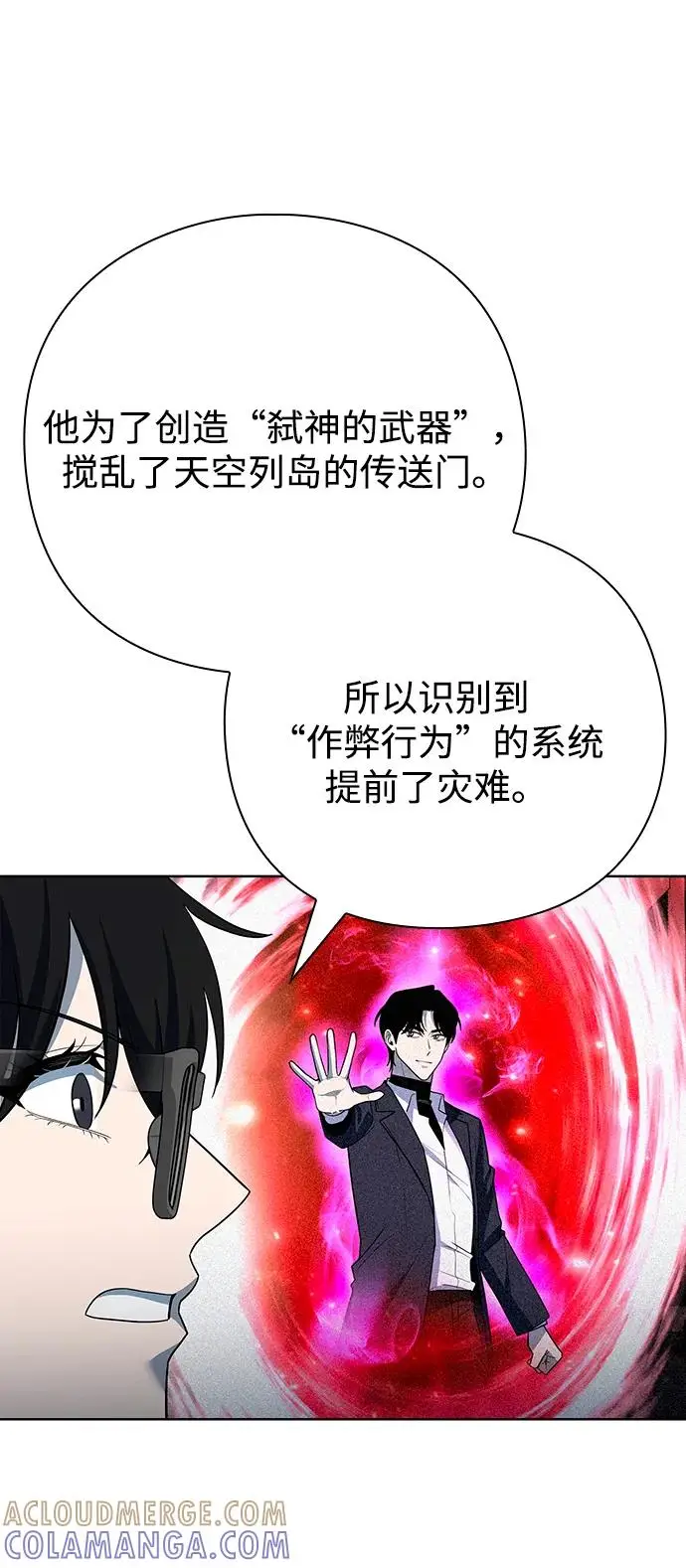 漫画《武器锻造者》第68话第61张图