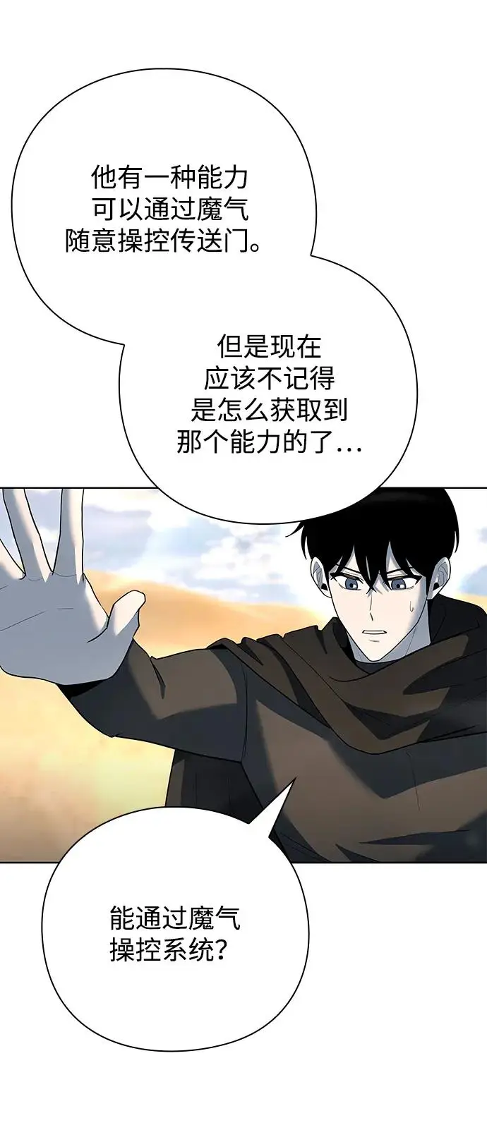 漫画《武器锻造者》第68话第62张图