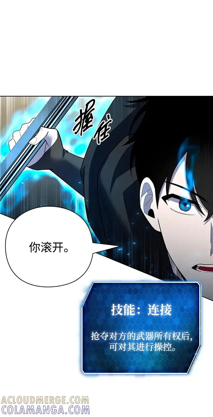 漫画《武器锻造者》第68话第7张图