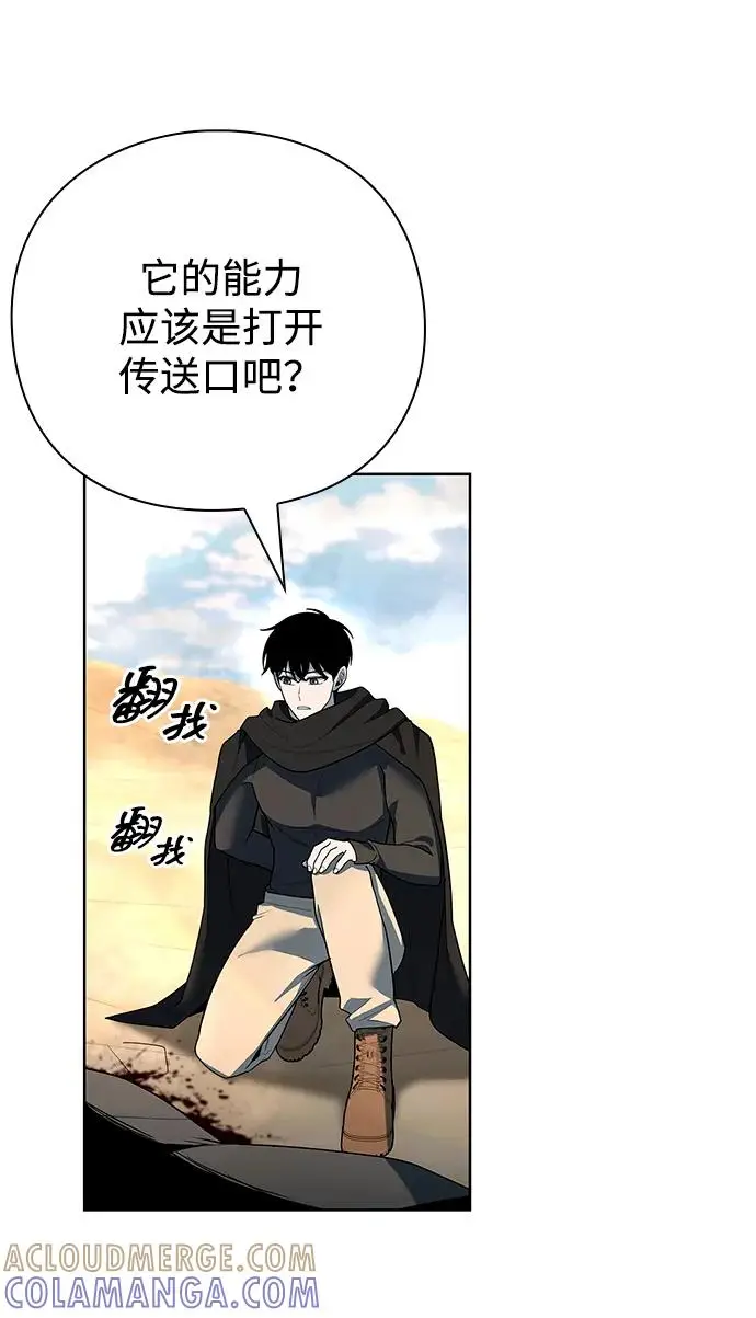 漫画《武器锻造者》第68话第70张图