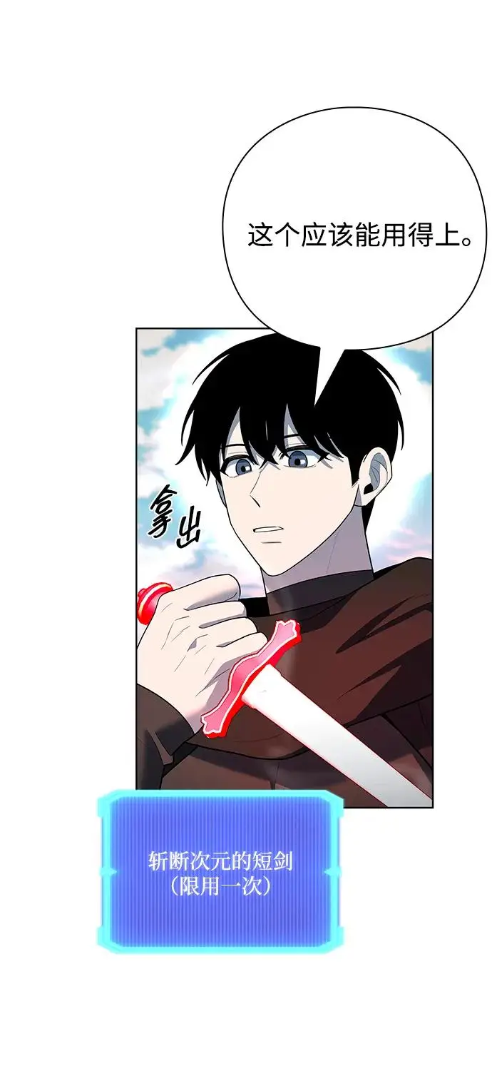 漫画《武器锻造者》第68话第71张图