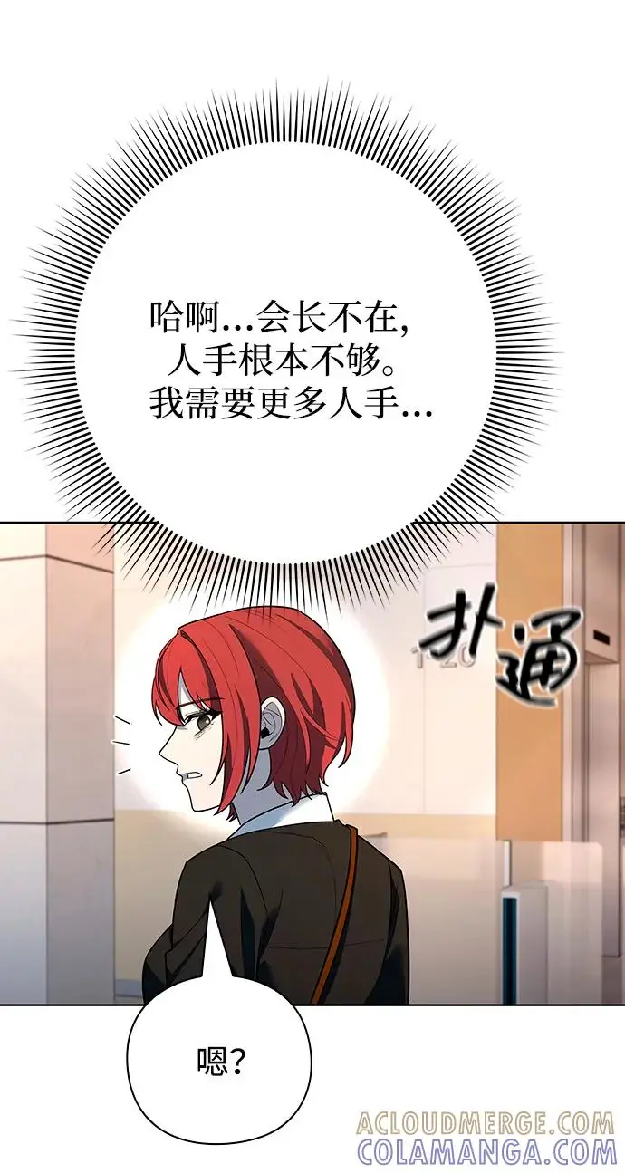 漫画《武器锻造者》第68话第73张图