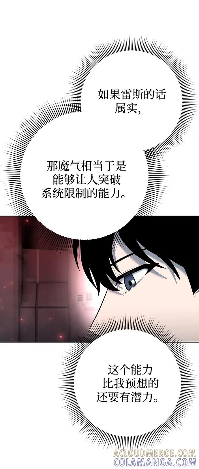 漫画《武器锻造者》第69话第10张图