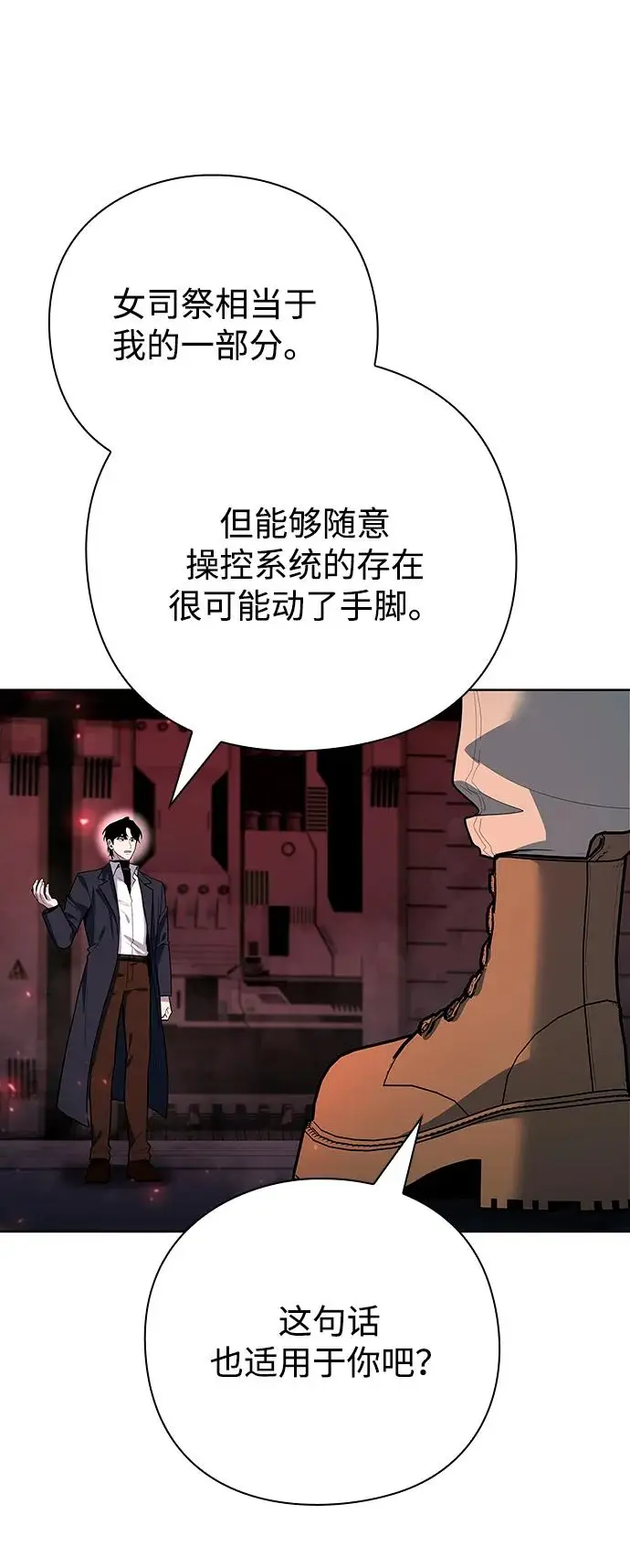 漫画《武器锻造者》第69话第11张图