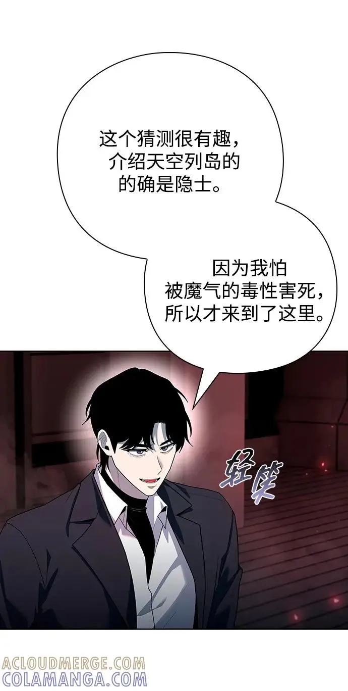 漫画《武器锻造者》第69话第16张图