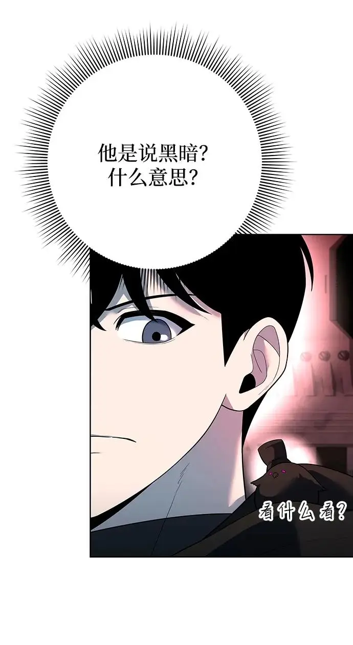漫画《武器锻造者》第69话第18张图