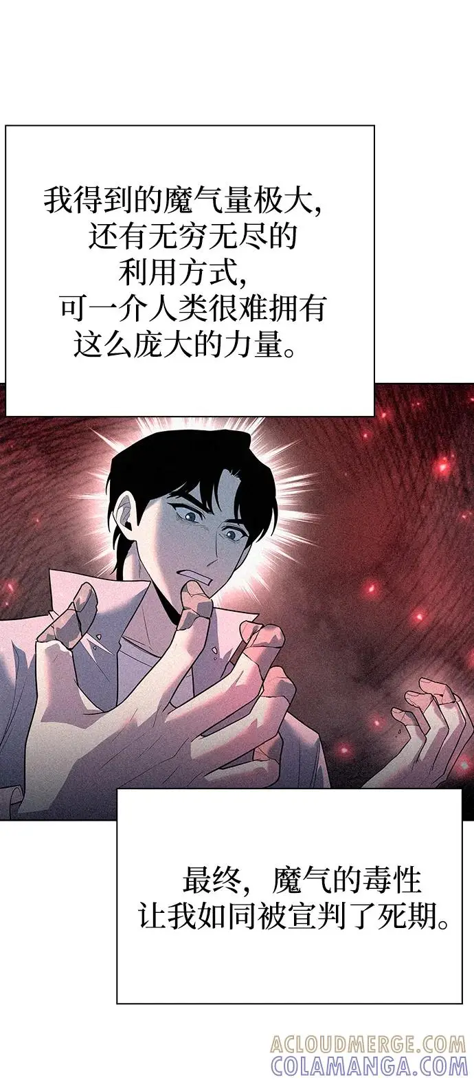 漫画《武器锻造者》第69话第22张图