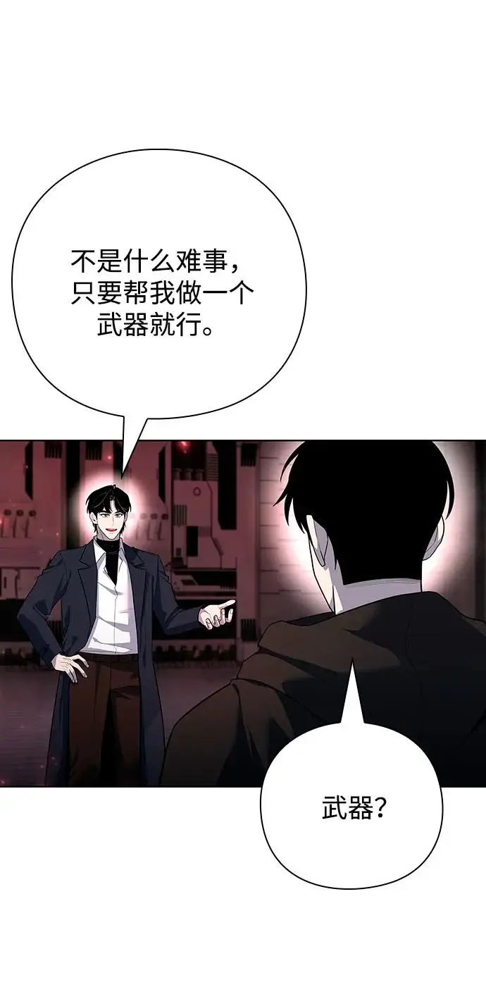 漫画《武器锻造者》第69话第26张图