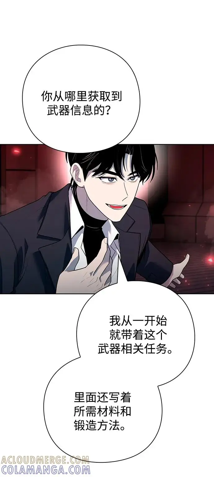漫画《武器锻造者》第69话第28张图