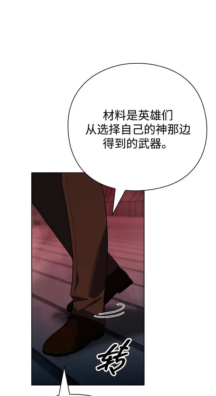 漫画《武器锻造者》第69话第29张图
