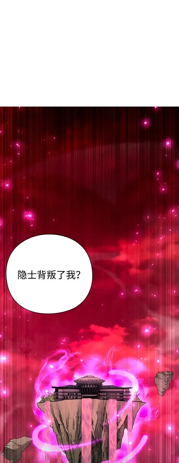 漫画《武器锻造者》第69话第3张图