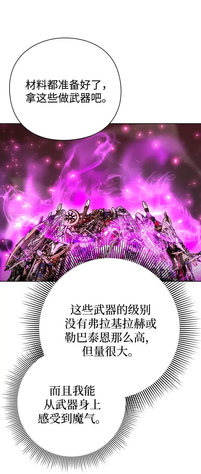 漫画《武器锻造者》第69话第35张图