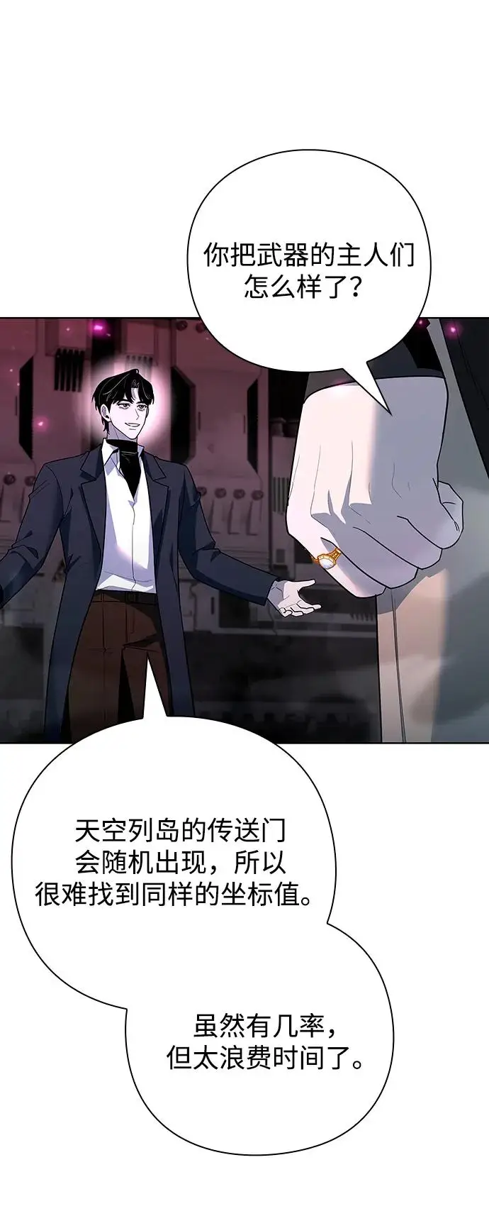 漫画《武器锻造者》第69话第36张图