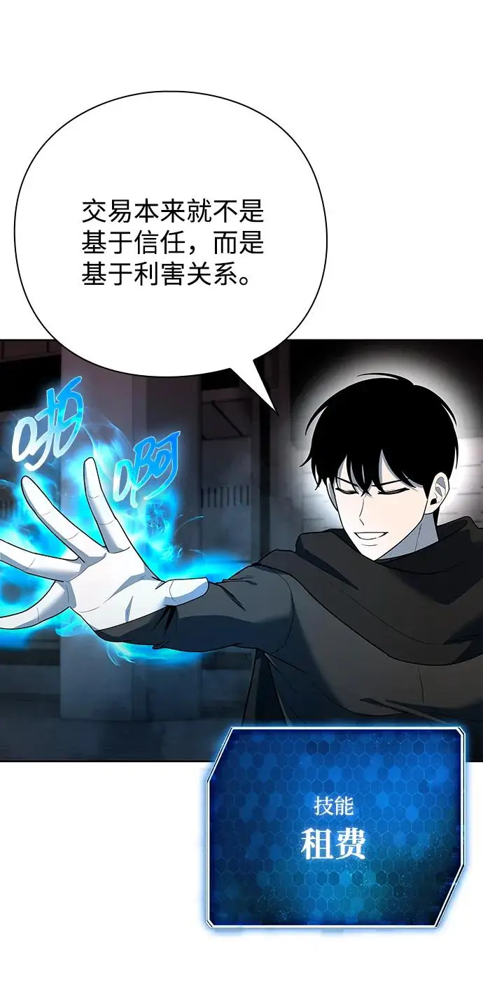 漫画《武器锻造者》第69话第42张图