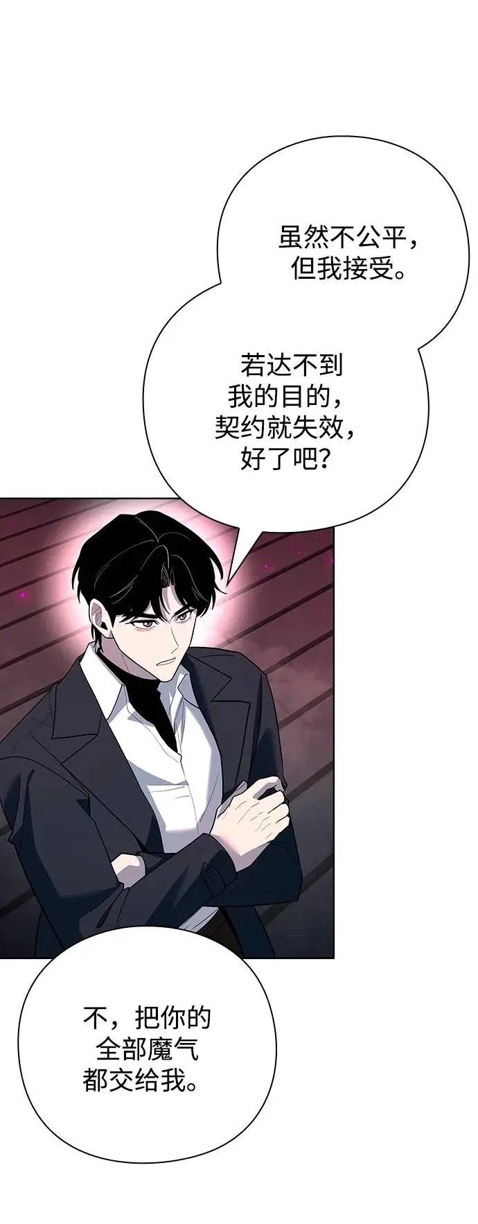 漫画《武器锻造者》第69话第44张图