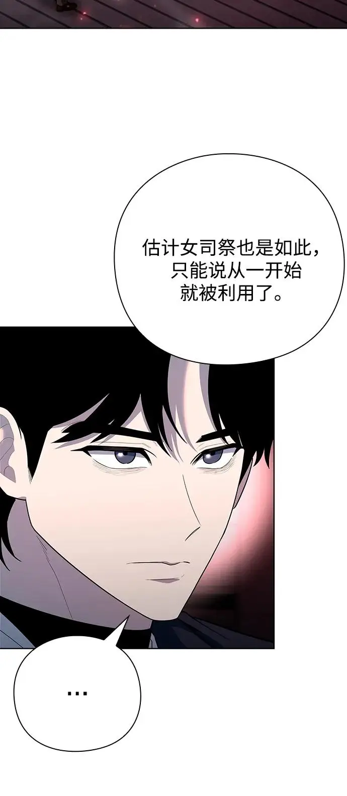 漫画《武器锻造者》第69话第5张图