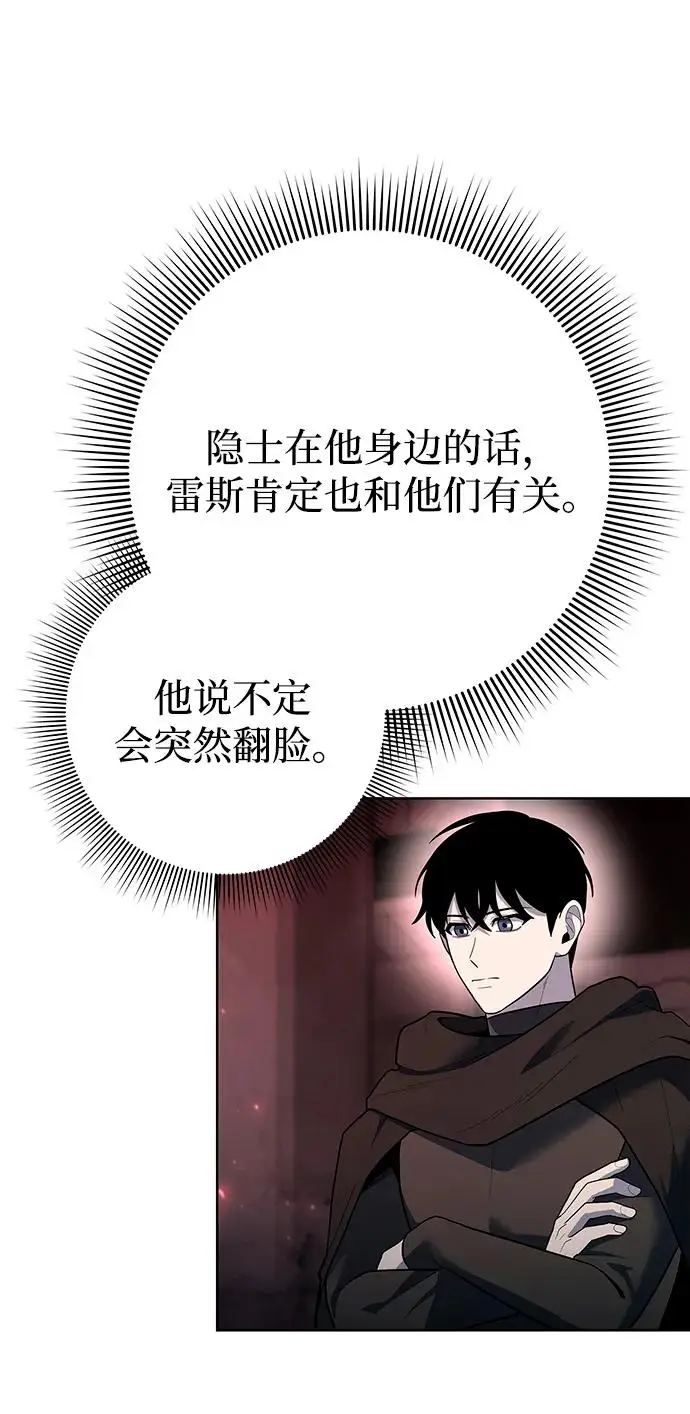 漫画《武器锻造者》第69话第6张图