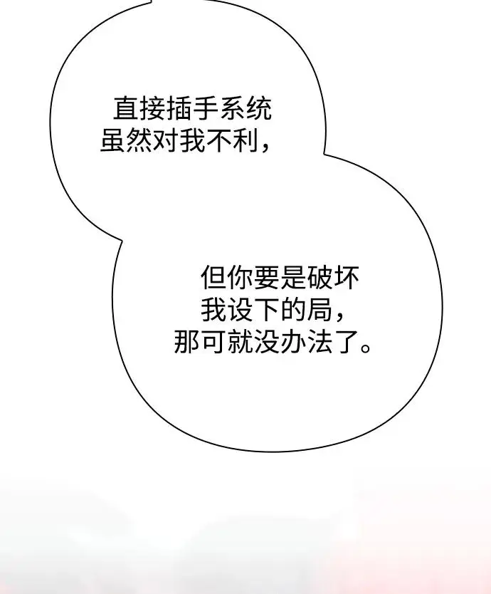 漫画《武器锻造者》第69话第63张图