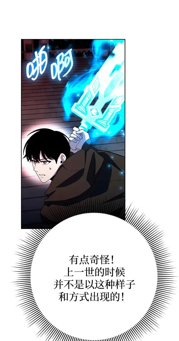漫画《武器锻造者》第69话第66张图