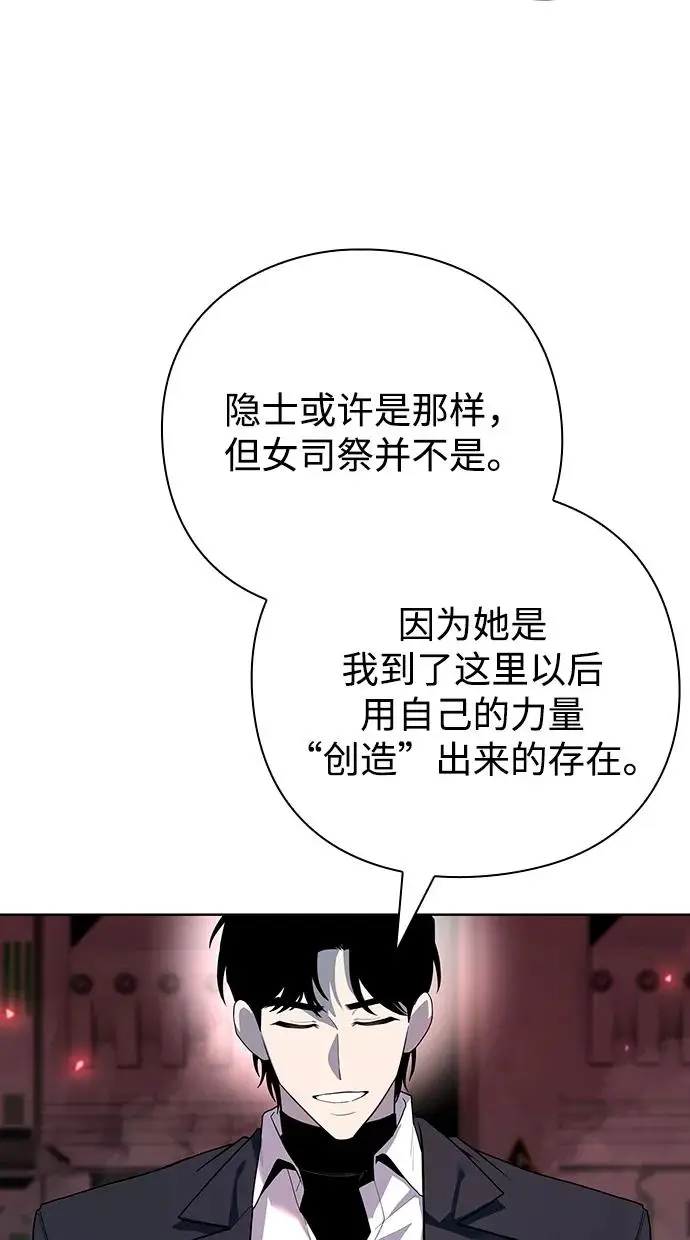 漫画《武器锻造者》第69话第8张图