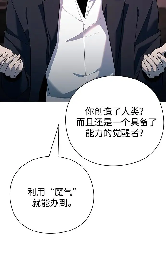 漫画《武器锻造者》第69话第9张图