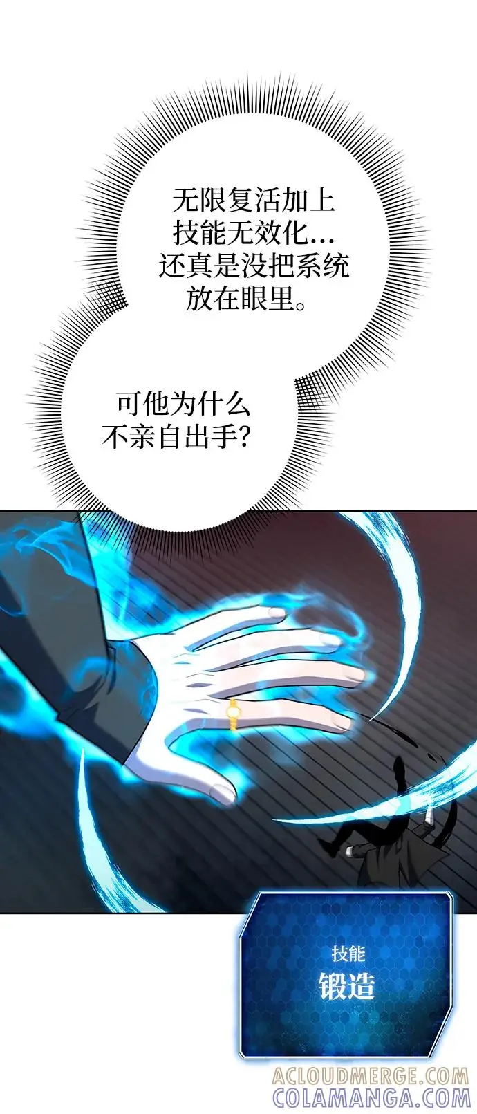 漫画《武器锻造者》第70话第37张图