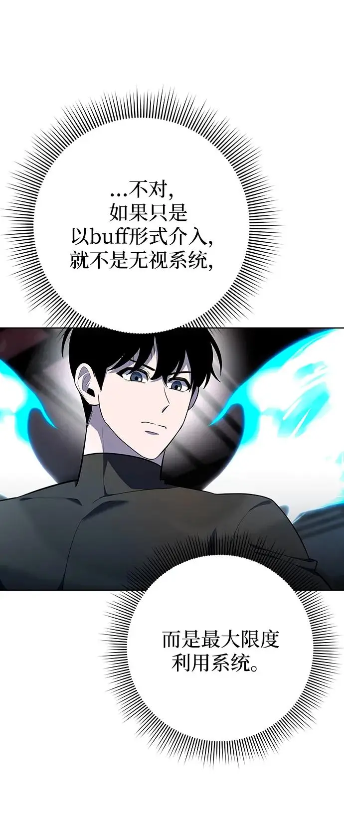 漫画《武器锻造者》第70话第38张图