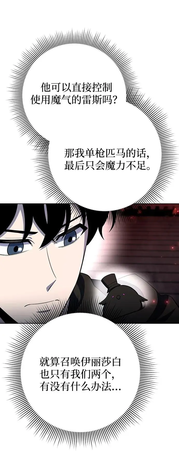 漫画《武器锻造者》第70话第63张图