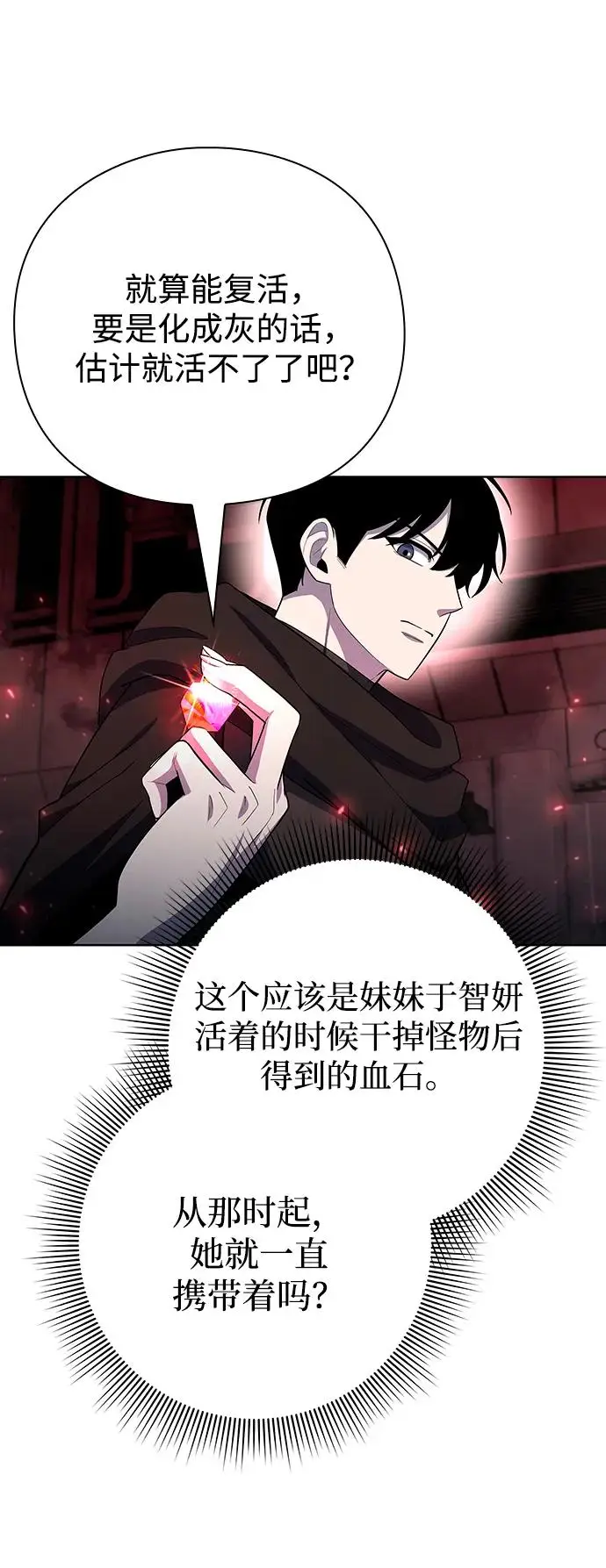 漫画《武器锻造者》第71话第18张图