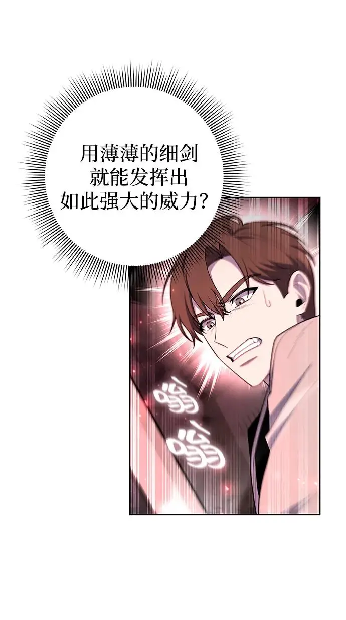 漫画《武器锻造者》第71话第24张图